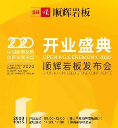 重磅预告|一场大咖云集的岩板饕餮盛宴，即将燃爆来袭！