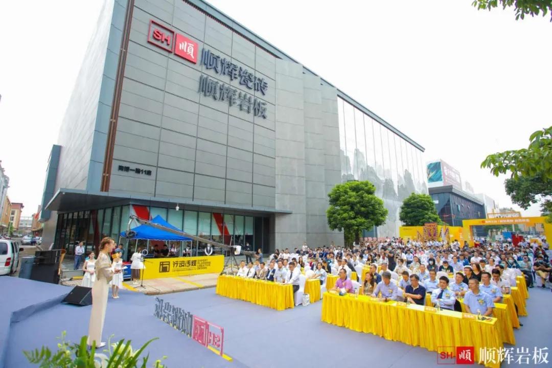 10月15日顺辉岩板盛大开业，“岩界无界”论坛大咖云集