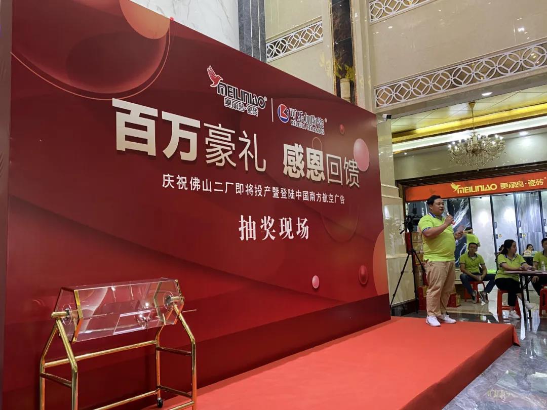美丽鸟瓷砖：“百万豪礼·感恩回馈”现场抽奖直播活动圆满收官
