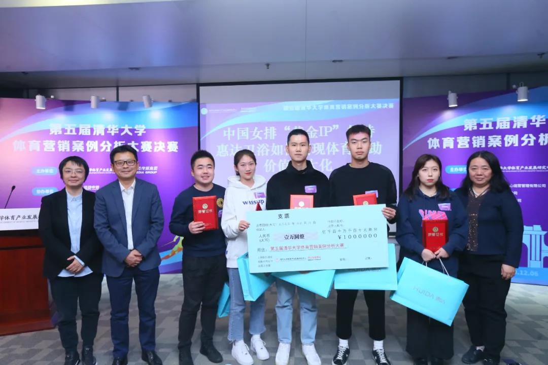 清华大学体育营销案例分析大赛：惠达卫浴中国女排黄金IP开创体育营销新思路