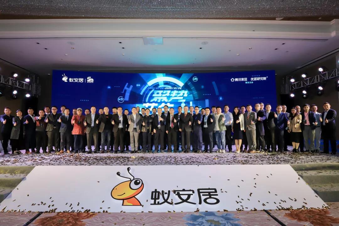 蚁安居五周年庆暨战略发布会在佛山隆重召开