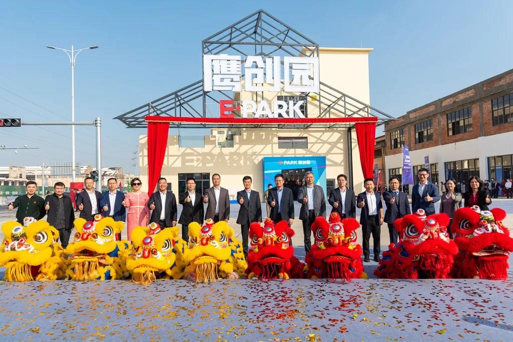 创意驱动产业创新引领未来，鹰创园今日盛大开园！