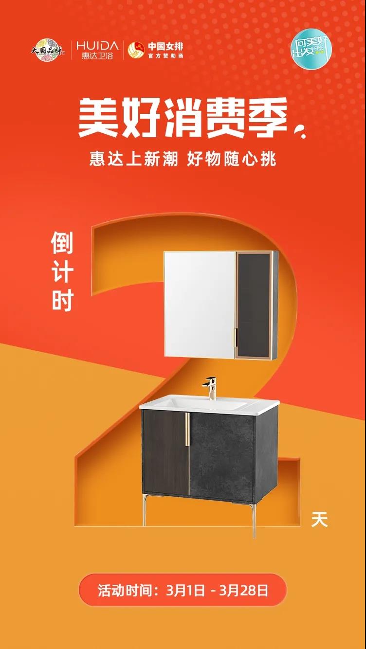 【大国品牌】315美好消费季，惠达将登陆中国之声，响彻神州大地