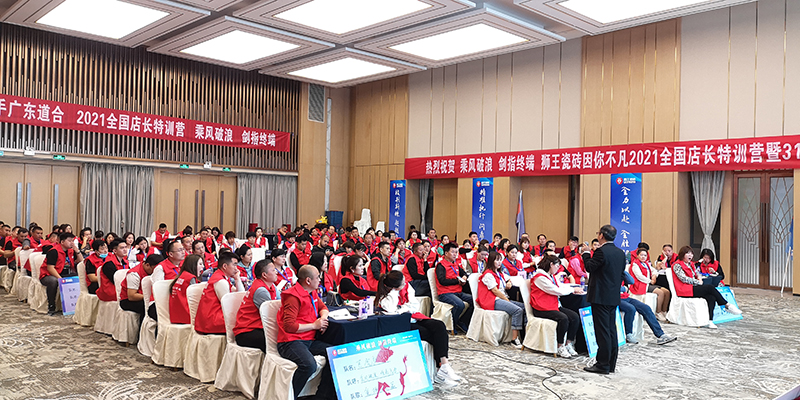 狮王瓷砖2021全国店长特训营暨315开年大促启动会隆重召开