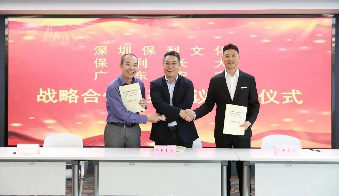 宏宇集团与保利长大、深圳保利文化签订战略合作框架协议