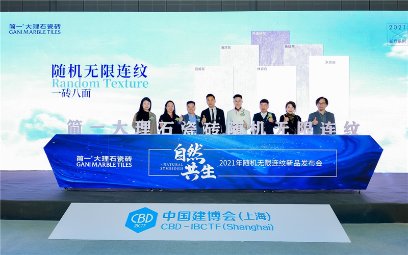 【自然 • 共生】2021简一大理石瓷砖新品重磅发布 随机无限连纹让空间无限开阔
