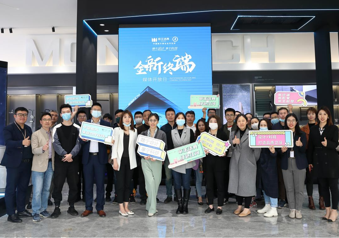 设计+科技，打造品质卫浴——帝王洁具展厅首个媒体参观日
