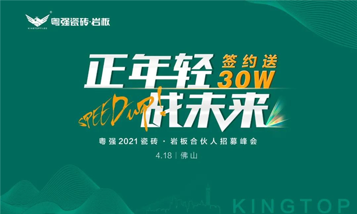 签约粤强即送30万，无忧开店共掘金！