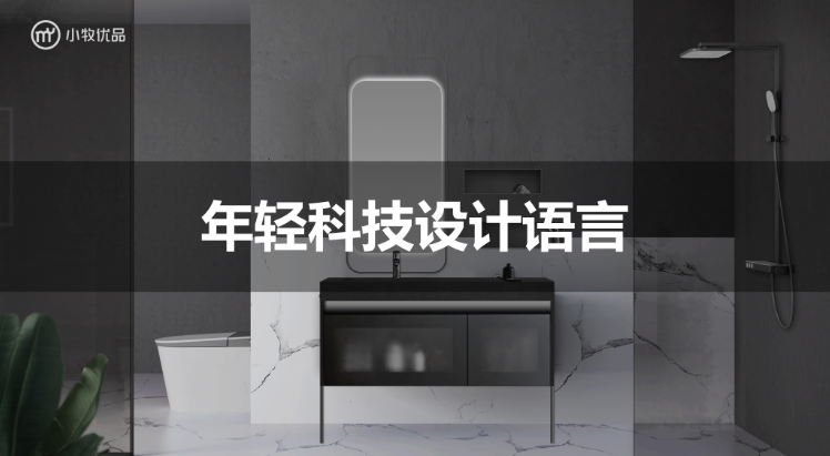 硬实力！小牧优品再获三项国际设计大奖