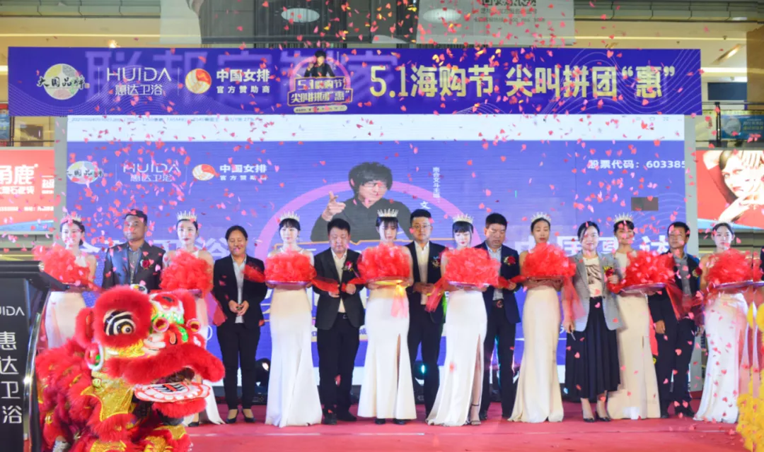 惠达卫浴邯郸月星旗舰店盛大开业