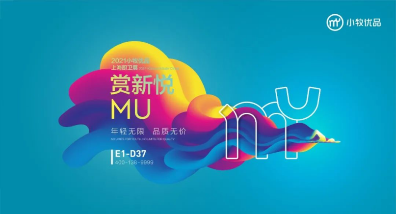 卫浴也能做“潮牌”？5月26日小牧优品上海展一探究竟！ 