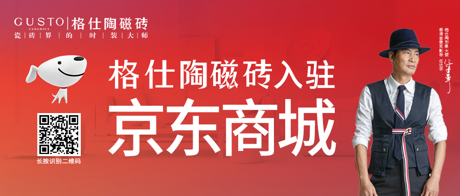 格仕陶京东官方旗舰店上线啦