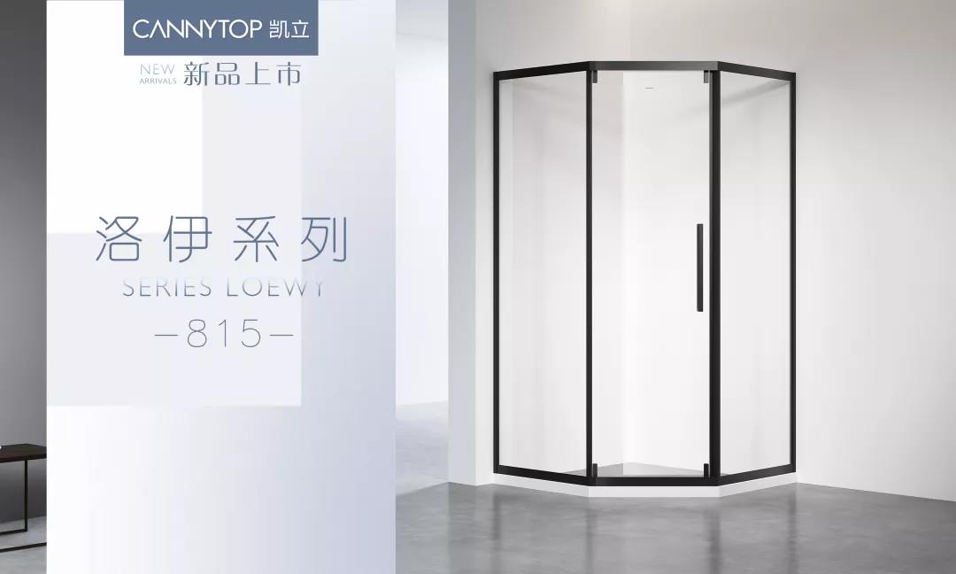 凯立洛伊815系列新品上市