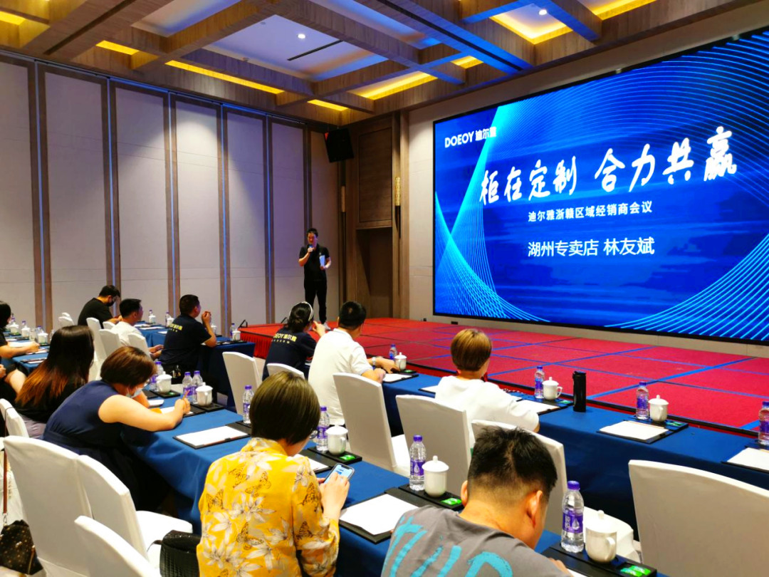 迪尔雅浙赣区域核心经销商会议成功举办，共赢2021！