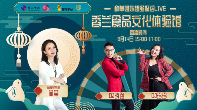 提前剧透！香兰月饼甜蜜上线，七夕直播攻略来啦~
