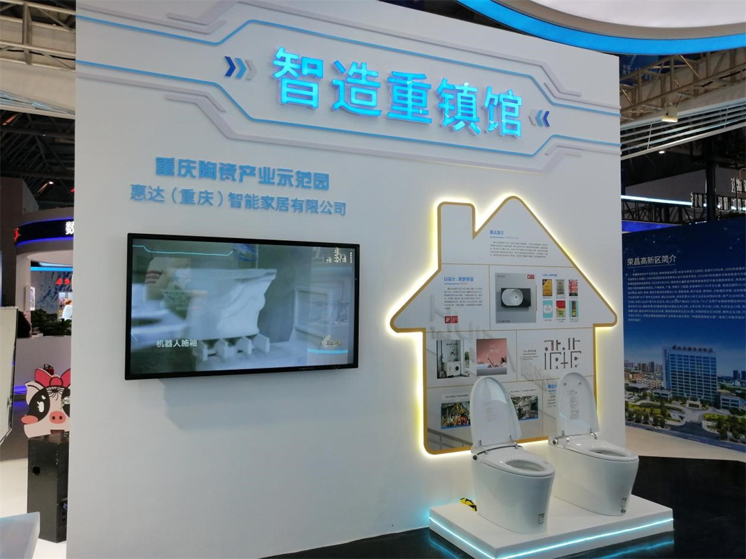 引领数智化，惠达卫浴亮相2021重庆智博会