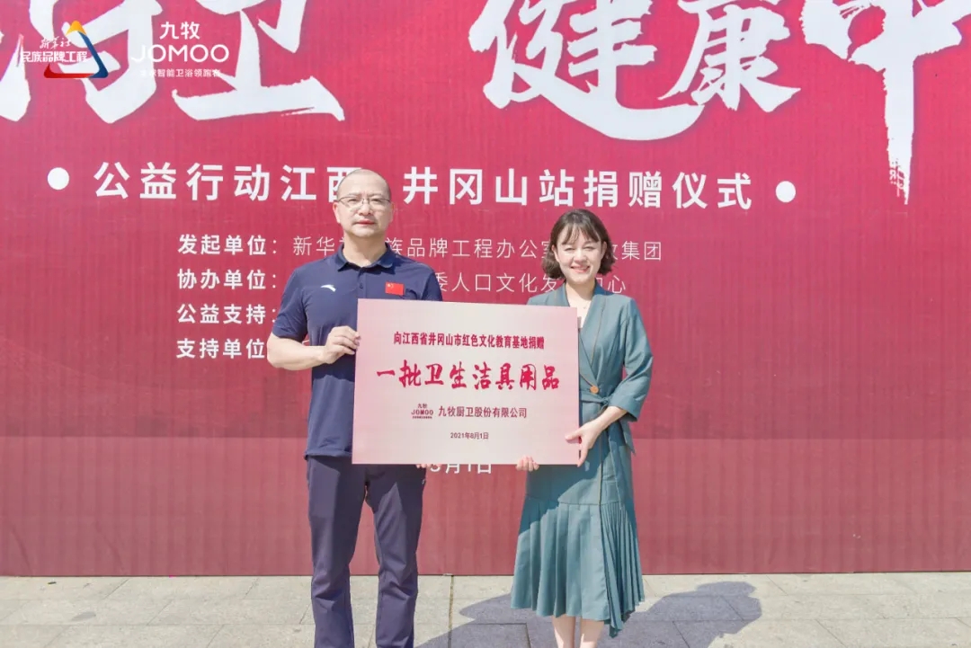 九牧“全民守卫•健康中国”公益行动落地井冈山