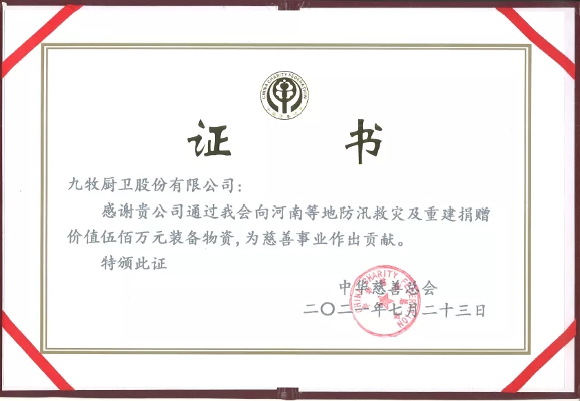 民族品牌九牧“豫你同在”