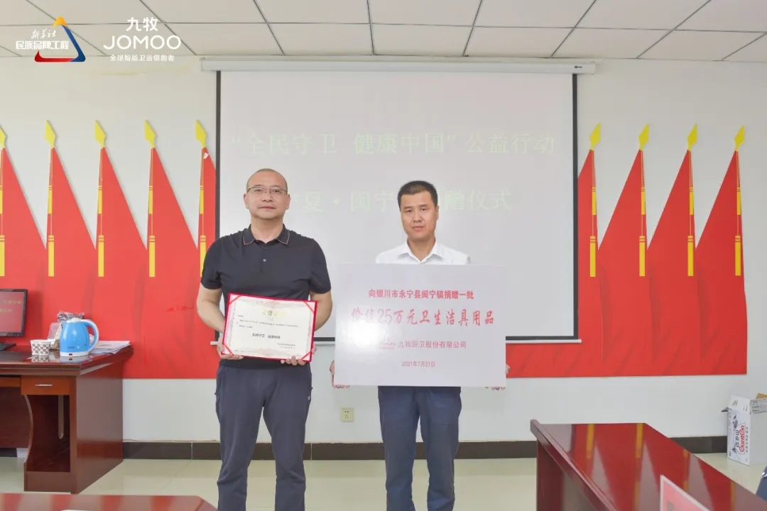 又一站！九牧“全民守卫·健康中国”公益行动落地宁夏闽宁