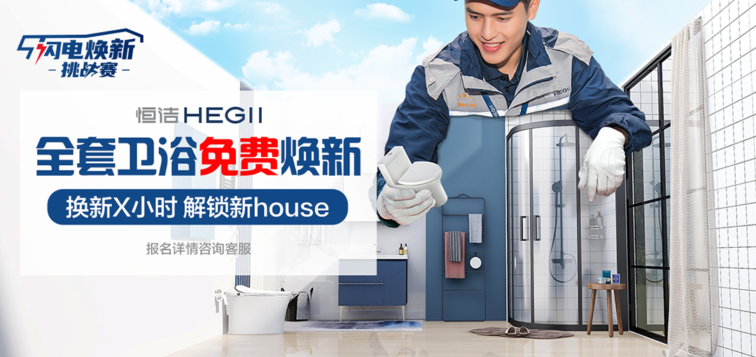 恒洁又出新品，智能科技与健康家居理念完美融合