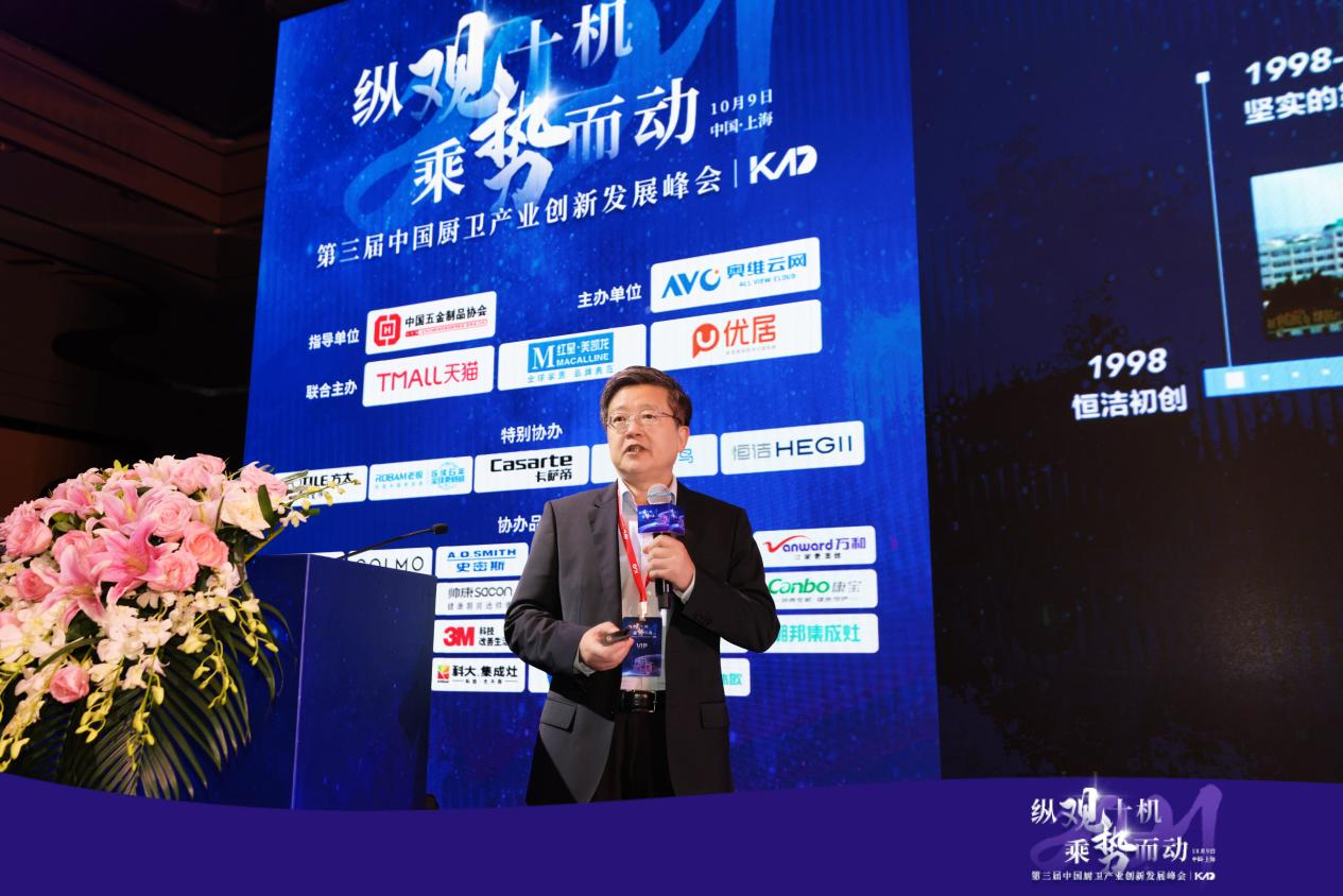 创新领潮！恒洁闪耀2021中国厨卫产业创新发展峰会