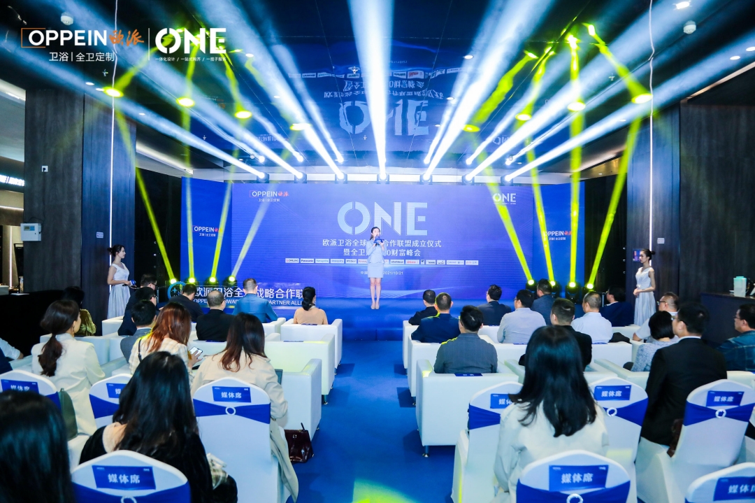 欧派卫浴全球战略合作联盟成立仪式暨全卫定制3.0财富峰会盛大举行