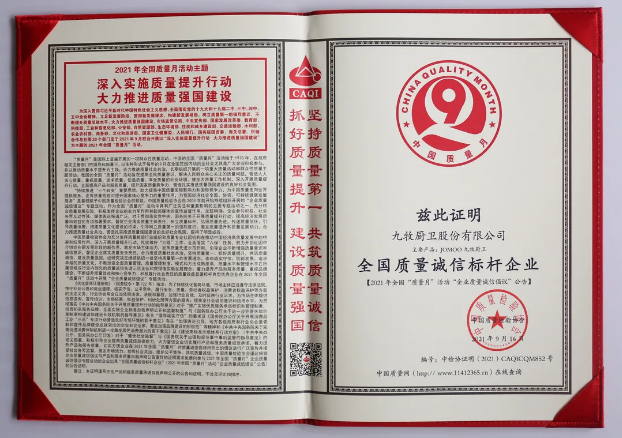 九牧斩获国家级重磅质量奖！