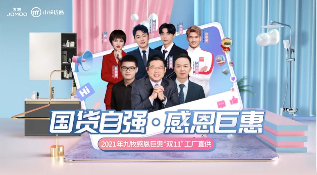 领跑全球卫浴！九牧专场首播刷新行业记录