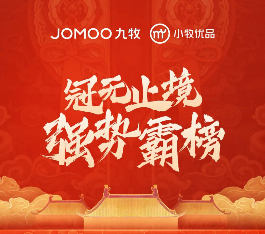 强势霸榜！九牧双十一多平台多品类全网包揽第一！