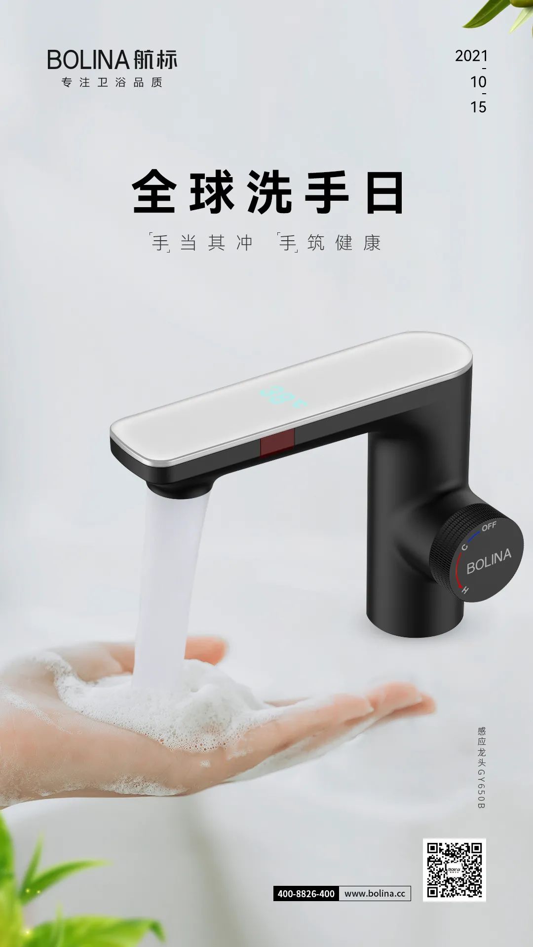 全球洗手日 | “手”当其冲 “手”筑健康