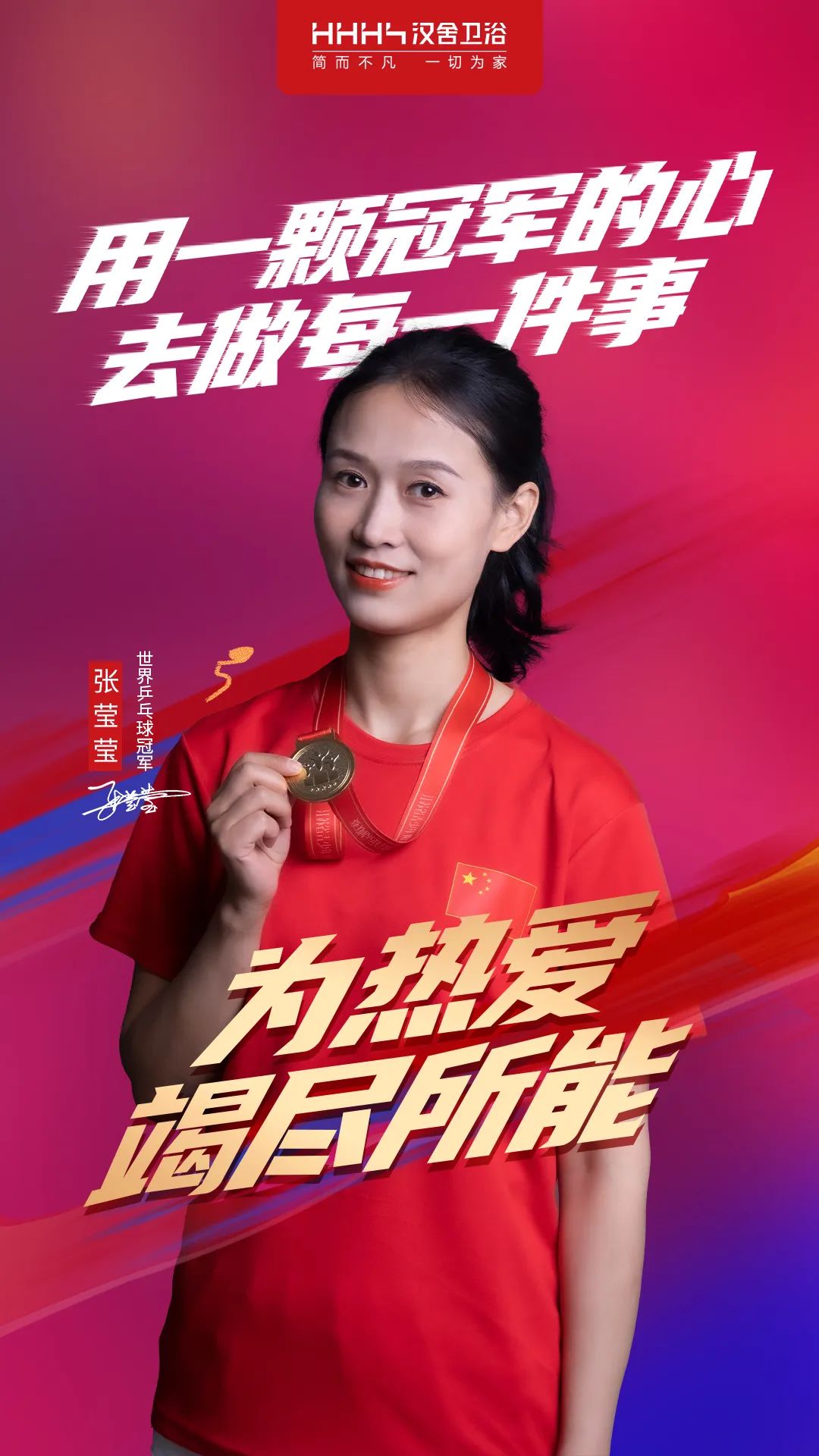 品牌向上！汉舍签约世界冠军，开启冠军之路