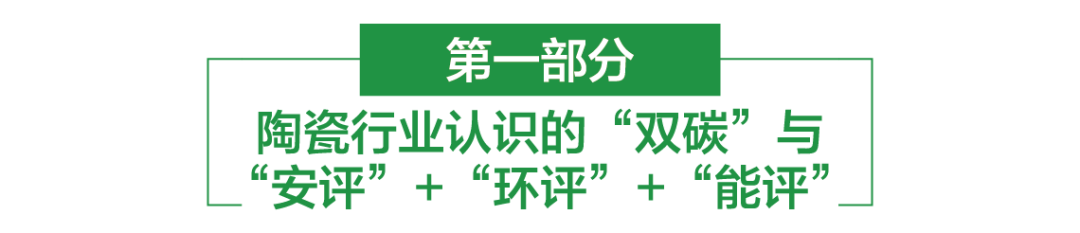 节能减排，针对性诊断定有所作为——浅析“双碳”政策下的建陶企业节能减排途径（上篇）