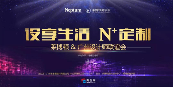 设享生活，N+定制 莱博顿&广州设计师联谊会圆满召开