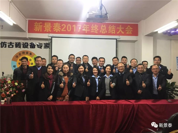 总结2017 • 迎战2018 | 新景泰2017年终总结大会