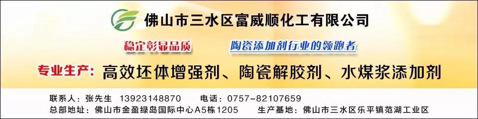 富威顺化工（威豪特）供应高效陶瓷增强剂、解胶剂