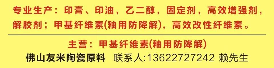 友米陶瓷原料主营：甲基纤维素（釉用防降解）