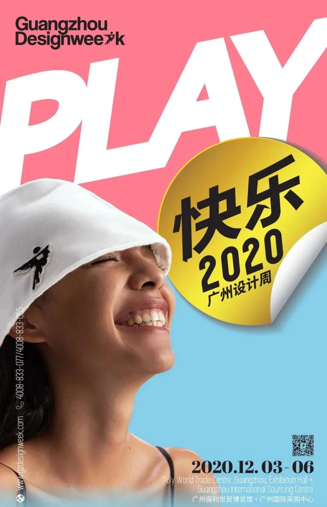 优普新国潮设计，强势登陆2020年广州设计周