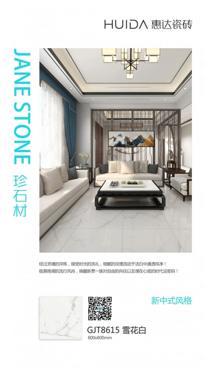 惠达瓷砖宅家选砖指南（五）|打造禅意的新中式风格_1