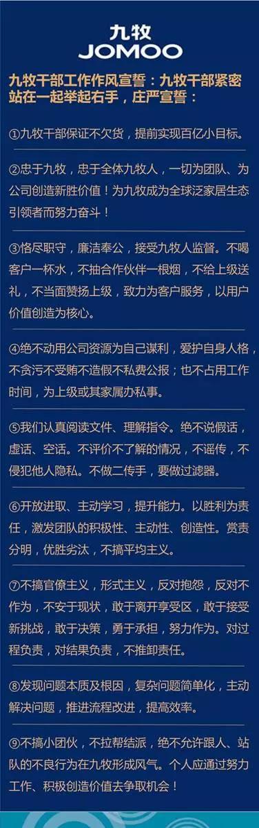 《九牧干部工作作风宣誓词》 《九牧干部工作作风宣誓词》
