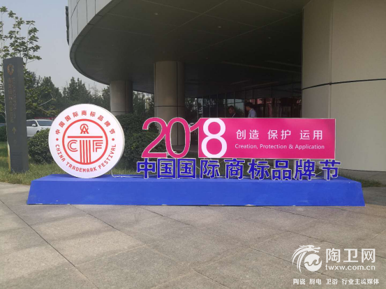 9.1 2018中国国际商标品牌节，意中陶大放异彩468.png