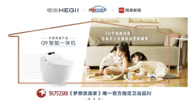幸福感up！恒洁Q9智能一体机更懂生活更懂你152.png