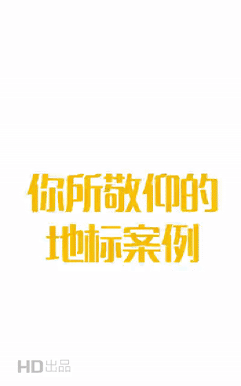 5、地标案例gif.gif