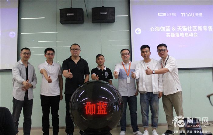 11.“心海伽蓝&天猫社区新零售实操落地”正式启动.jpg