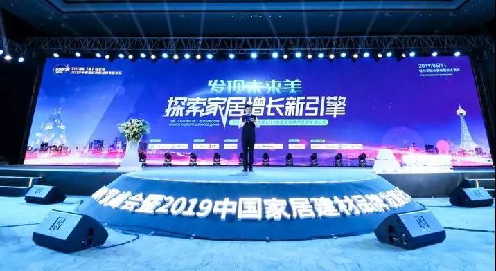 2019中国家居建材品牌发展论坛落地哈尔滨，共探产业增长新引擎.jpg