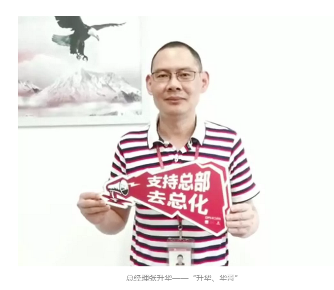 东鹏“去总化”全员动起来！19.png