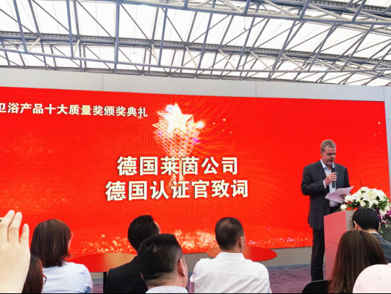 2019年度卫浴产品十大质量奖颁奖典礼暨质量论坛活动隆重召开622.png