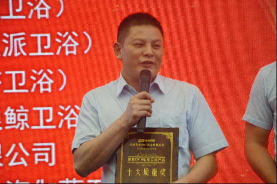 2019年度卫浴产品十大质量奖颁奖典礼暨质量论坛活动隆重召开1365.png