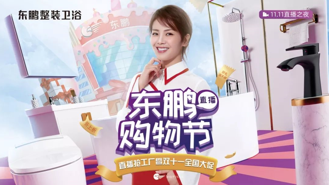 东鹏整装卫浴.png