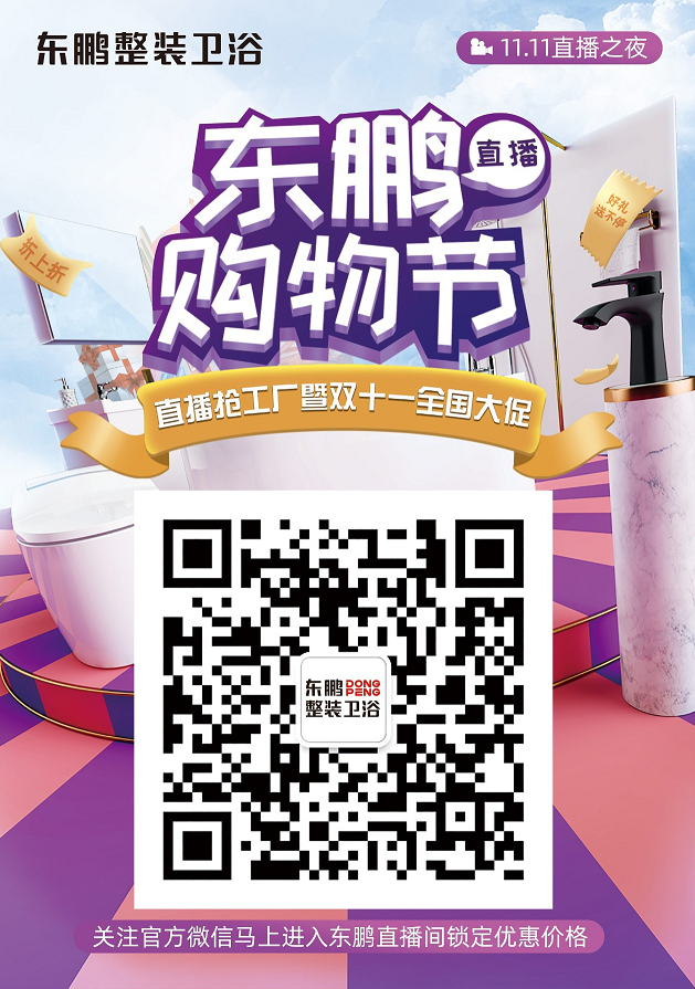 东鹏整装卫浴7.png