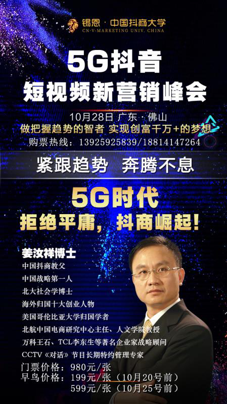 万亿风口赢在抖商，5G短视频高峰创富峰会3.png